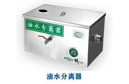 簡單的餐飲油水分離器是由什么組成的？
