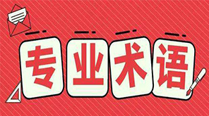 水處理專業(yè)術(shù)語大全-180個(gè)常用水處理專業(yè)術(shù)語-藍(lán)膜