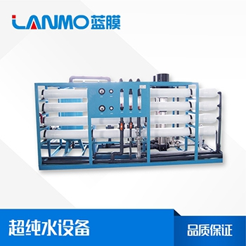 超純水設(shè)備在使用時(shí)應(yīng)該如何維護(hù)？-藍(lán)膜